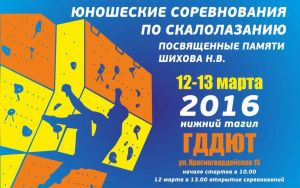 Всероссийские соревнования по скалолазанию примет Нижний Тагил