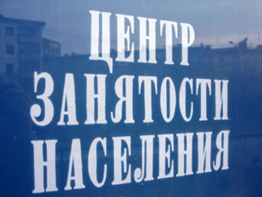 В Свердловской области задерживают пособия по безработице. Серовский ЦЗН ситуацию пока не комментирует