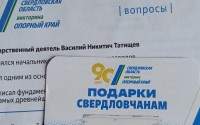 С разрекламированной в Свердловской области викториной новые проблемы
