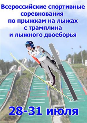 Тагильские трамплины примут сильнейших летающих лыжников России