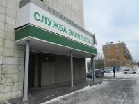 Тагильчанин обманул Центр занятости на 104 тысячи рублей