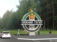 В Нижнем Тагиле не могут выбрать въездной знак. В конкурсах за 30 тыс рублей участвуют одни и те же художники