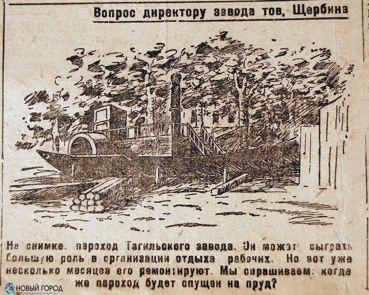 Публикация о пароходе «Тагил» в газете «Тагильский рабочий» от 11 июня 1935 года